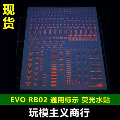 (EVO)RB02 up to the military model general warning mark HIQ fluorescent water sticker