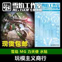  Xue Yan Studio MG28 Force Angel model Gundam Dynames special water stickers