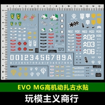 (EVO)MG 1 100 High maneuverable Zago water sticker True red white wolf black three-in-one model water sticker