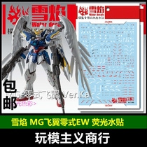 Snow Flame MG 15 Zero Flying Wing EW Ver Ka Fluorescent Version High Precision Model Water Sticker