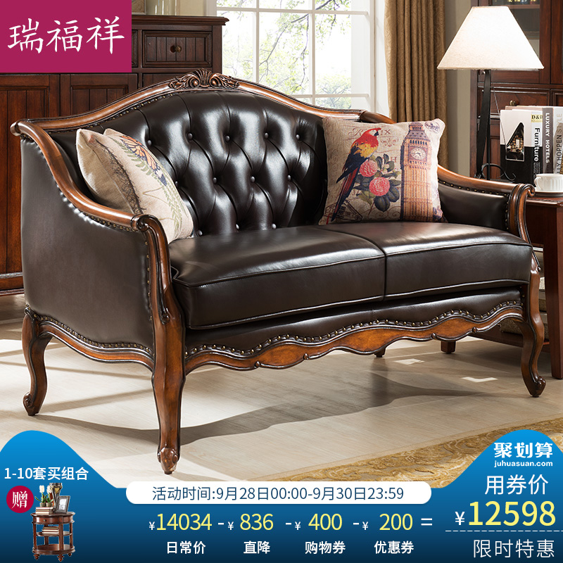 瑞福祥客厅整装家具美式实木真皮沙发欧式皮艺沙发组合小户型N311