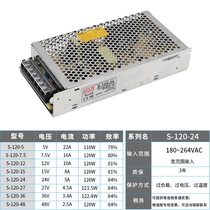 24V switching power supply S-120W12V10A24V5 industrial grade LED equipment power supply a large number of DC24V transformer