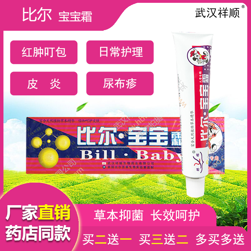 祥顺比尔宝宝抑菌凝胶儿童止痒膏过敏软膏宝宝百草霜皮肤不适乳膏