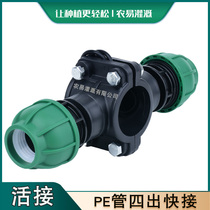 PE pipe four-way saddle additional interface inner wire quick connection PE water pipe accessories PVC emergency repair section PPR water distribution joint