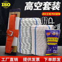 Safety rope set for high-altitude work spider man sling special nylon sling rope for exterior wall construction wear-resistant polyester rope