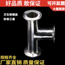 304 316 stainless steel mirror quick installation tee inside and outside fine throwing inside and outside mirror clamp type T-type tee tube 2