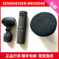 SENNHEISER SENNHEISER MKH8040 MKH8050 mkh8060 MKH8020 recording microphone