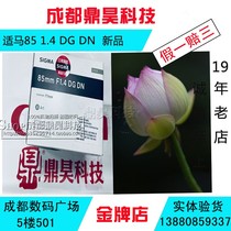 New Sony E-mouth horse 85mm f1 4 DG ND Art horse 85 1 4 (physical store)