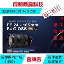 Sony Sony FE 24-105mm F4 G OSS full frame standard zoom G lens SEL24105G