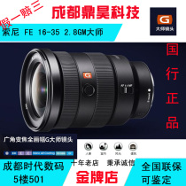 Sony FE 16-35mm f 2 8 GM SEL1635GM micro single lens (Chengdu entity self mention)