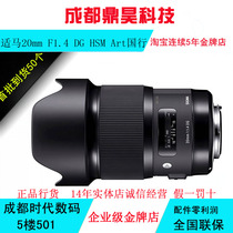 Shima 20mm F1 4 DG HSM Art lens wide angle fixed focus lens joint guarantee 4 years new national line