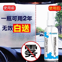 The anti-fogging agent car windscreen front window long-term defogging the anti-fogging film car vehicle rain defogging agent