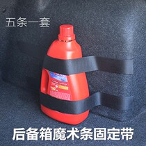 Car Fire Extinguisher Fixed With Trunk Storage Fixed Belt On-board Fire Extinguisher Fixed Bracket Magic Sticker Strip