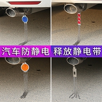 Automotive anti-static Eliminator car to static exhaust pipe mop the floor with the ground strap discharge chain hanging