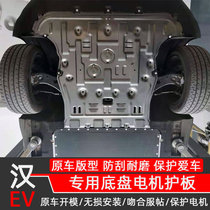 Suitable for BYD Han EV motor guard BYD aluminum magnesium alloy motor guard BYD lower guard