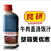 Japanese Eating And Grinding Beef Lid Watering the special beef lid Poured Rice Sauce