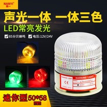 Three color light LED sound and light alarm 5002 micro single layer integrated three color warning light alarm indicator 24V