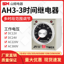 AH3-3 Time relay 24V 220V AC 8-pin AH3-2 Delay relay DC DC 10S 30S
