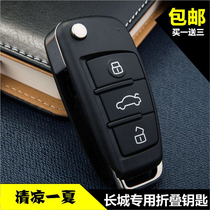 Great Wall Haval M4 folding key modification dazzling Harvard M2 Fengjun 5 Tengyi C30 C20R car remote control