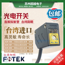 FOTEK Taiwan Yangming E2R-30N diffuse reflection photoelectric switch four-wire NPN normally open normally closed 30CM small square