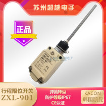 Korea Kacon Kacon vertical travel limit switch ZXL-901 spring rod type waterproof IP67 aluminum alloy shell