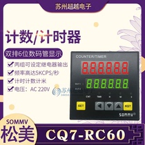 SOMMY Songmei multi-function counter timer meter CQ7-RC60 6-bit timing two-way alarm