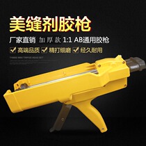 Beauty Stitcher construction with professional manual labor-saving power-assisted hydraulic tile Hook Fill Stitcher AB Double Dispensing Glue Gun