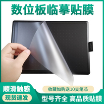 wacom digital board protective film CTL672 671472 6100 phototrao pth660 hand painted plate cling film 690