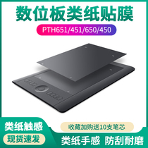 wacom digital board cling film Rio Tinto PTH651 451 PTK650 640 hand-painted protective film class paper film