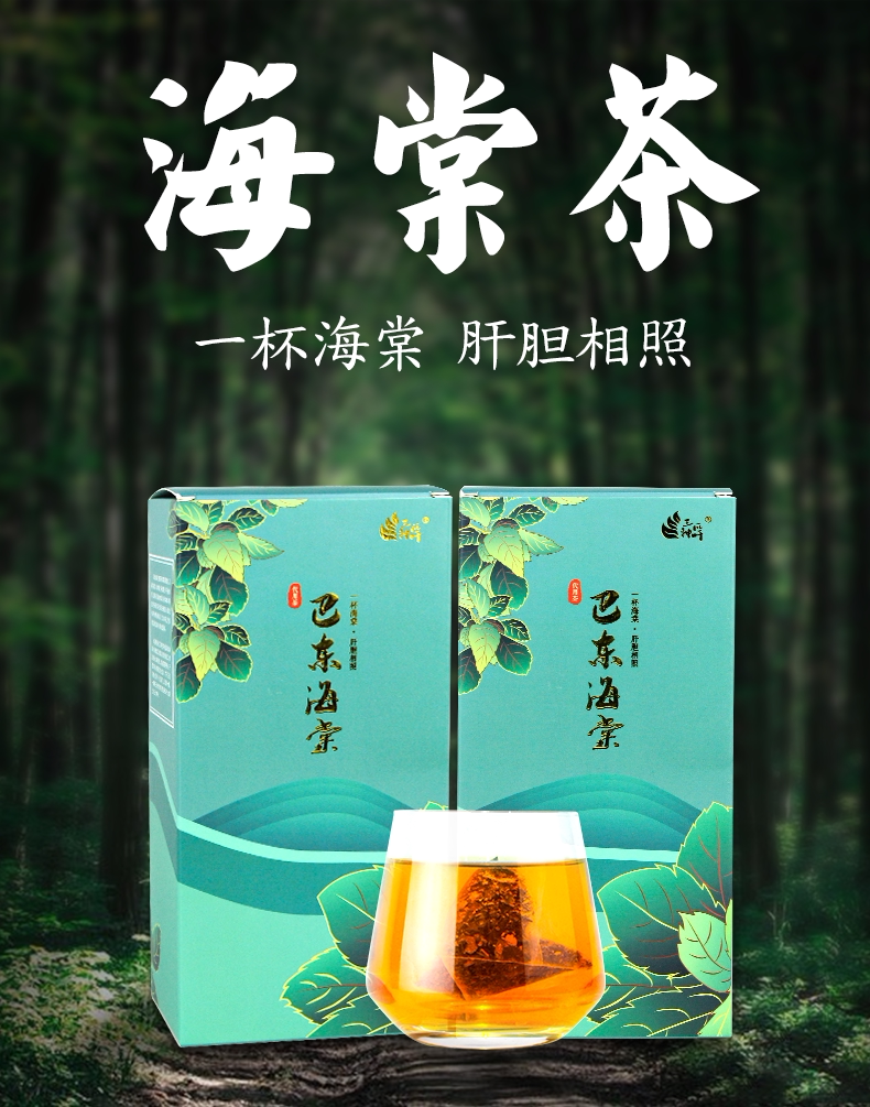 巴东富硒海棠茶 2g40包【价格 批发 公司】-海棠茶_恩施硒海棠生物科