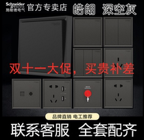 Schneider Wall Type 86 switch socket panel Haolang deep space gray five hole socket with switch household hidden wall