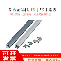 Aluminum alloy handle profile HFC535 door handle end cover profile accessories cabinet handle connector AOB02