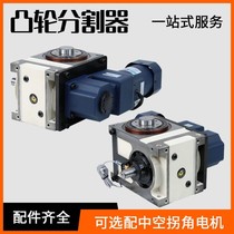 Spot cam divider 45607080DF468 station intermittent cam divider divider turntable