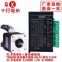 42 stepper motor set 42BYGH47 torque 0 55N M long 48MM driver TB6600 DM542C