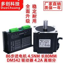 86 stepper motor set 4N stepper motor 86BYG250B long 80MM with stepper motor driver DM542