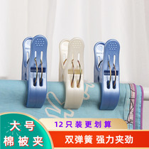 Large cotton is clamped with wind fixed clamp strong clothes drying clip outdoor anti-slip bed sun clamp