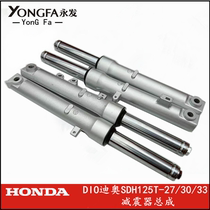 New continent Honda DIO Flying Dream SDH125T-23 27 30 33 former shock absorber shock absorber before fork