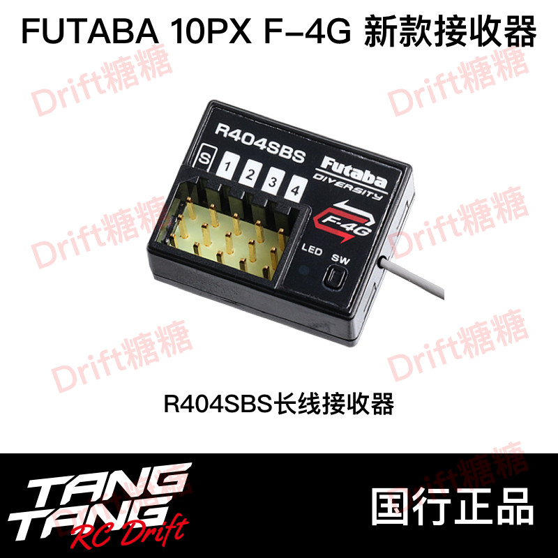 Futaba 10PX RC遙控器電動遙控車用2.4G雙404SBS接收器組合日本FUTABA