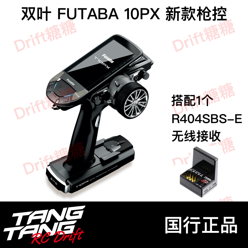 ラジコン用コントローラーFutada 10PX-2.4G ラジコン用コントローラーFutada 10PX-2.4G