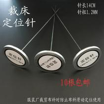 Cutting bed positioning needle Cutting steel needle Clothing three-dimensional cutting special fixed fabric positioning sewing tool accessories