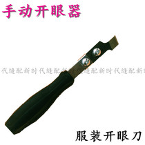Manual bag opener bag opener pocket digging tool buttonhole opener eyelet knife buttonhole machine