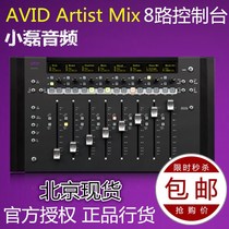 Avid Artist Control mix Digital Console Avid mix Master Extension Console