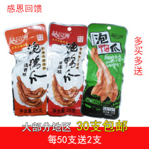 Juyuanzhou Bubbling duck claw Hakka Longyan Bubbling claw Yongding specialty single independent packaging fragrant spicy pickled pepper