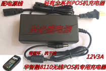 Huazhi Rong NEW 8110 POS card reader adapter POS Thermal printer power cord