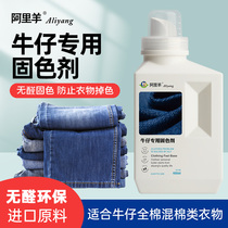Denim Special Fixing Stain Jeans Clothes Anti-Fall Color Import Lasting Lock Color Zdyeing Black Clothing