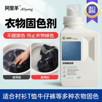 Solid Stain Clothes Jeans Shirt T-Shirt Anti-Fall Color Special Lock Color Zdyeing Black Clothing Lasting Anti Fade