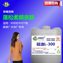 Softener Industrial Wash Factory Water-soluble Emulsified Silicone Oil Imported Clothing Softener Special Soft and Comfortable