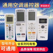 New remote control for air conditioners All major brands have models available for Midea Gree Haier Galanz Universal