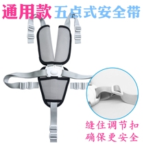 Childrens dining chair Seat belt stroller Rattan chair Three point five point strap stroller Electric car tricycle insurance belt