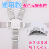 Childrens dining chair Seat belt stroller Rattan chair Three-point five-point strap Stroller electric car seat insurance belt